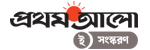 E Prothom Alo